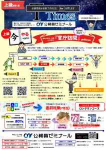 Ttimes上級　2025.7